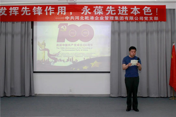 乾港集團，建黨100周年